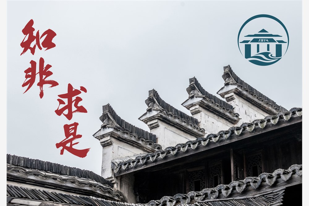 知非求是——黃巖西江小學學校文化整體建設